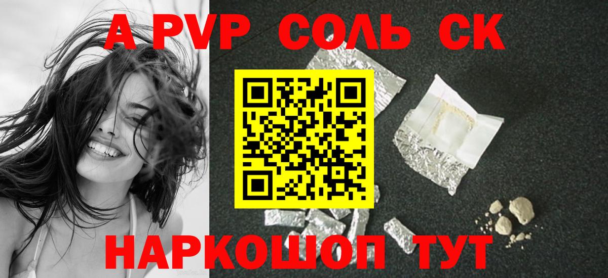 Alfa_PVP СК  Вход с VPN  Нижнекамск  APVP  где найти   A PVP Соль  A-PVP СК 