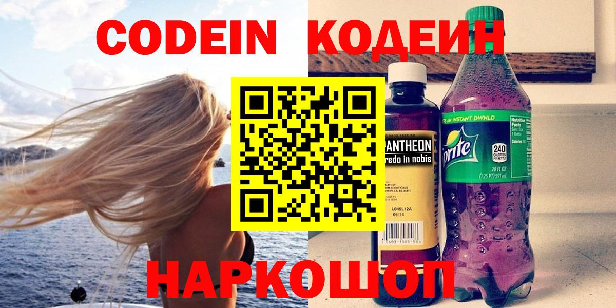 Codein напиток Lean (лин)  Кодеин напиток Lean (лин)  Нижнекамск  Вход с VPN 