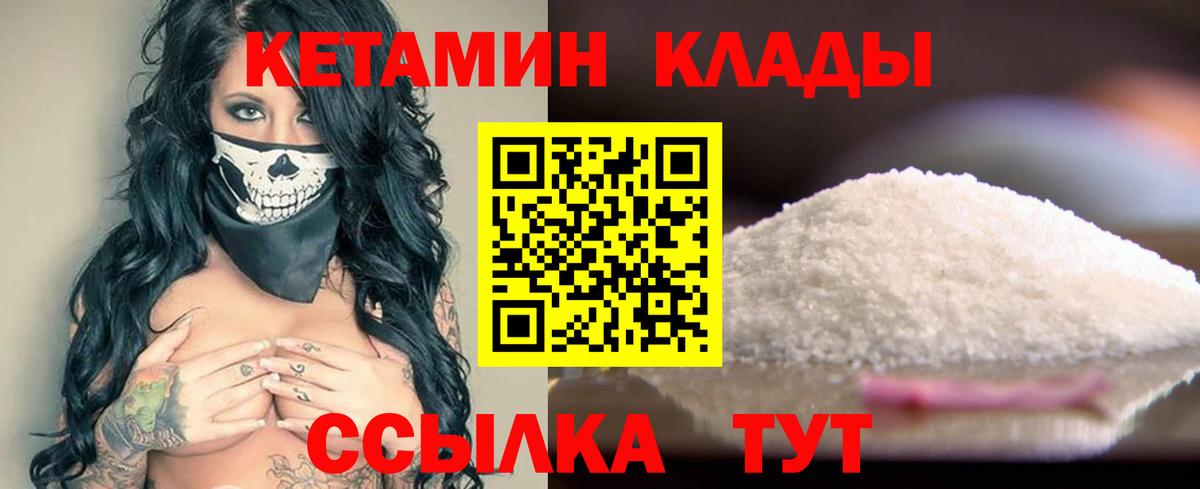 Кетамин VHQ Нижнекамск