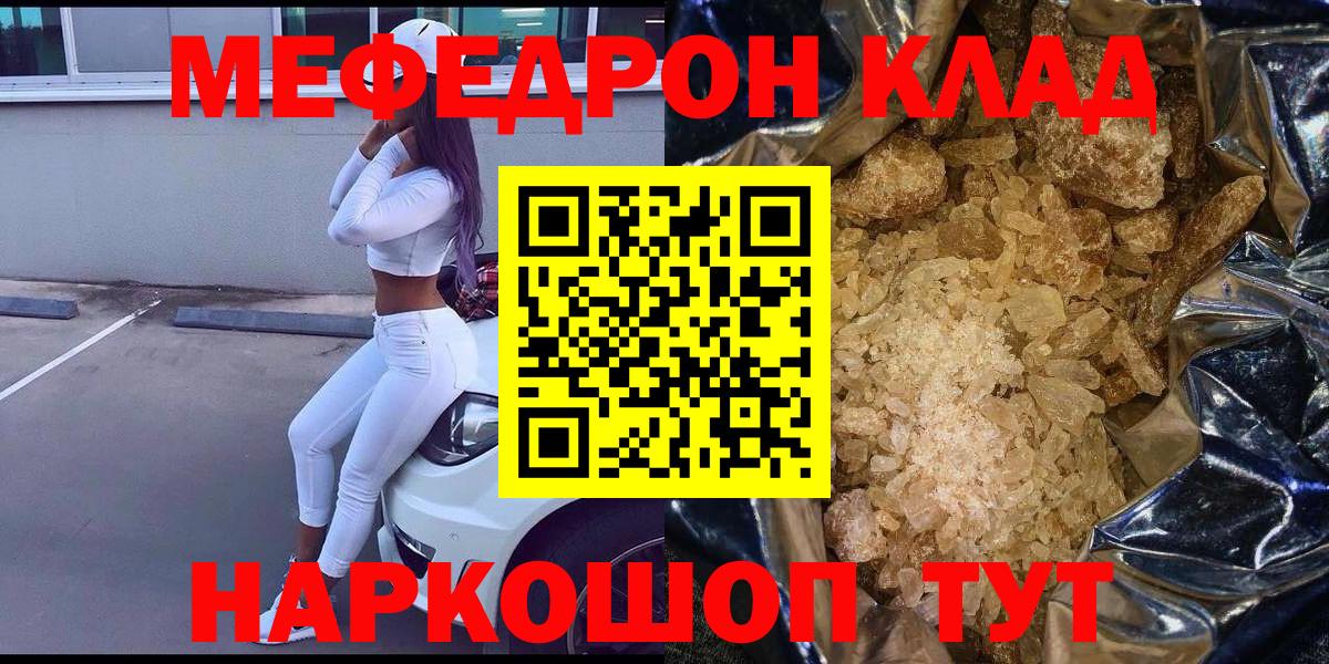 МЯУ-МЯУ  Вход с VPN  Мефедрон 4 MMC  Нижнекамск  МЯУ-МЯУ mephedrone 