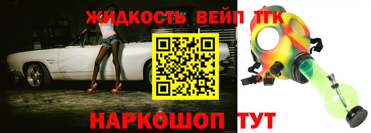 Дистиллят ТГК вейп Нижнекамск